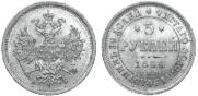 5 roubles 1864 year