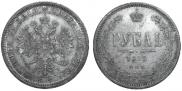 1 rouble 1875 year