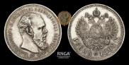 1 рубль 1892 года