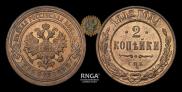 2 копейки 1892 года