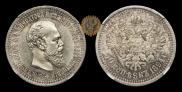 50 копеек 1894 года