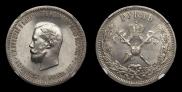 1 рубль 1896 года