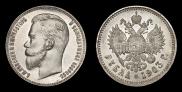 1 rouble 1903 year
