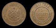 5 kopecks 1911 year