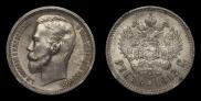 1 rouble 1912 year