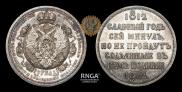 1 rouble 1912 year