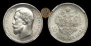 50 kopecks 1912 year