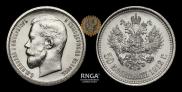 50 kopecks 1912 year