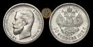 50 kopecks 1912 year