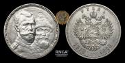 1 rouble 1913 year