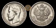 50 kopecks 1913 year