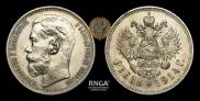 1 rouble 1914 year