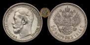 50 kopecks 1914 year