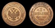 3 копейки 1914 года