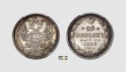 20 kopecks 1893 year