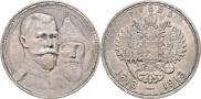 1 rouble 1913 year