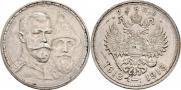 1 rouble 1913 year