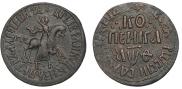 1 kopeck 1709 year