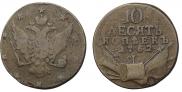 10 kopecks 1762 year