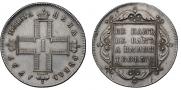 1 рубль 1797 года