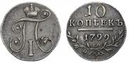 10 kopecks 1799 year