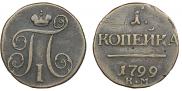 1 kopeck 1799 year