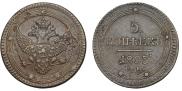 5 kopecks 1803 year