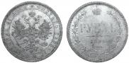 1 rouble 1874 year