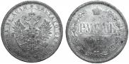 1 rouble 1877 year
