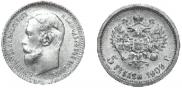5 roubles 1909 year