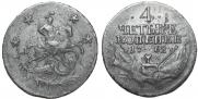 4 kopecks 1762 year