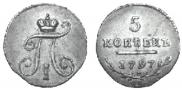 5 копеек 1797 года