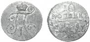 10 копеек 1798 года