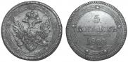 5 копеек 1803 года