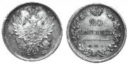 20 kopecks 1823 year