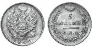 5 kopecks 1826 year