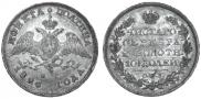 Полтина 1826 года