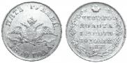 5 рублей 1830 года