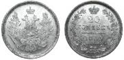 20 kopecks 1855 year