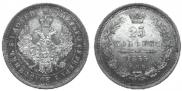 25 копеек 1855 года