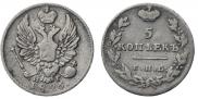 5 копеек 1826 года
