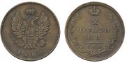 2 kopecks 1828 year