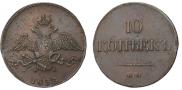 10 kopecks 1833 year