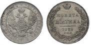 Полтина 1839 года