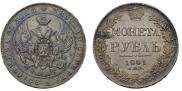 1 rouble 1841 year
