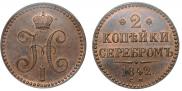 2 kopecks 1842 year
