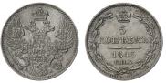 5 kopecks 1845 year