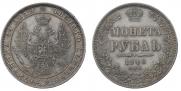 1 rouble 1848 year