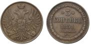 3 копейки 1851 года