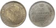 25 kopecks 1858 year